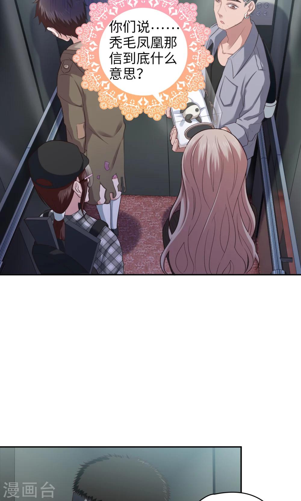 《末日超神激动队》第79话 信仰充值 第6页