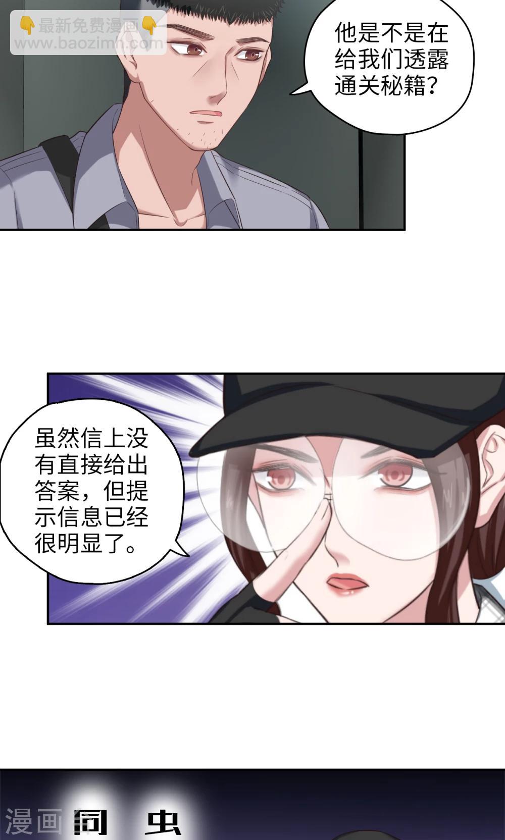 《末日超神激动队》第79话 信仰充值 第7页