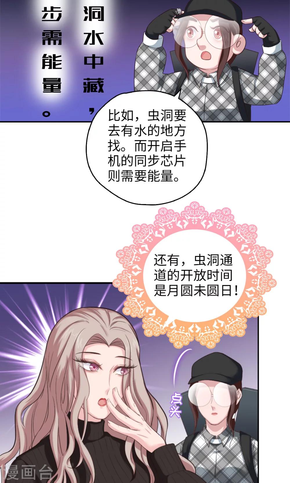 《末日超神激动队》第79话 信仰充值 第8页