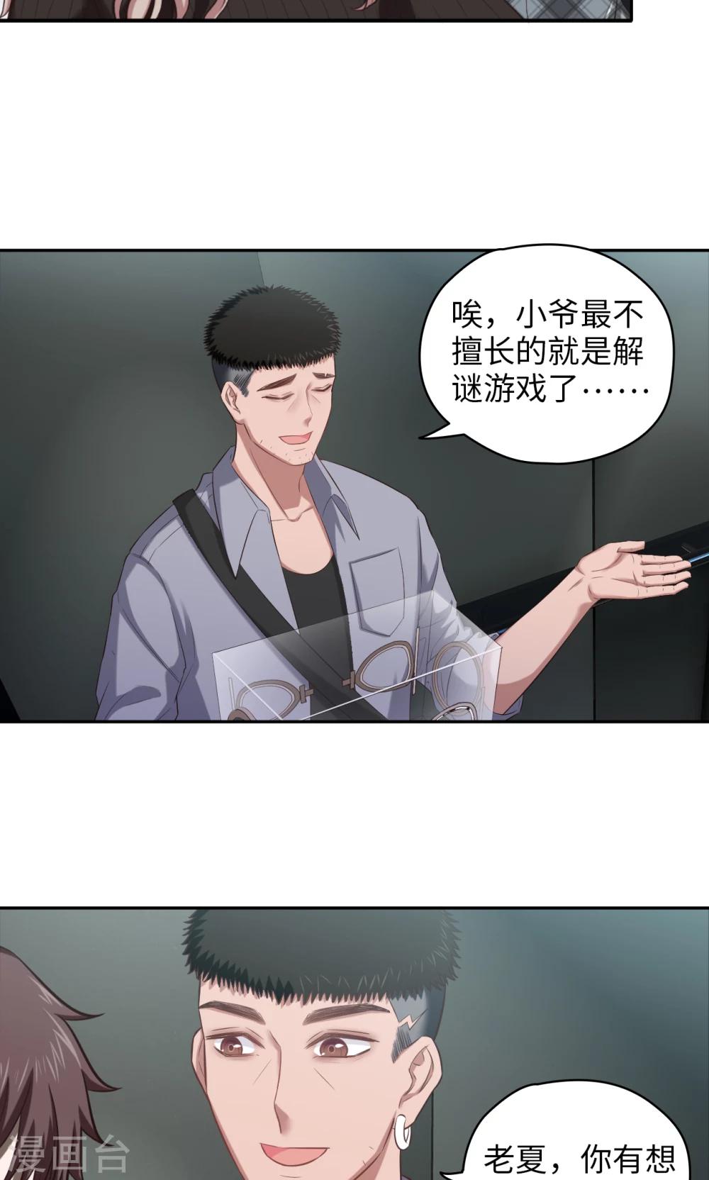 《末日超神激动队》第79话 信仰充值 第9页