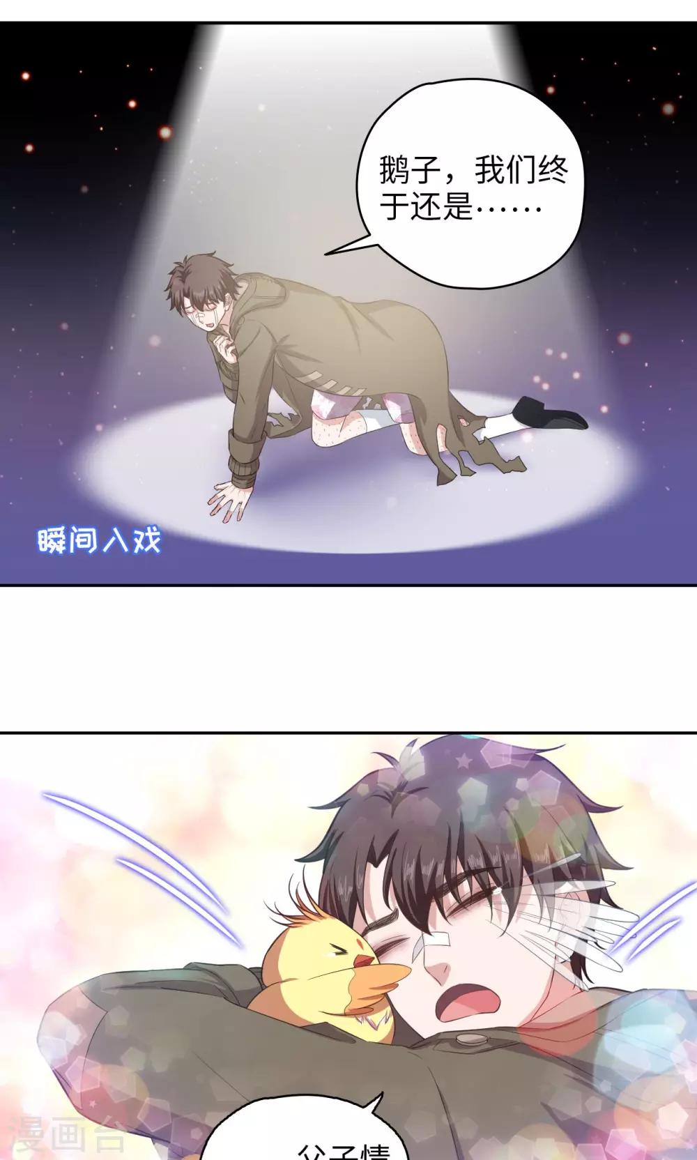 《末日超神激动队》第78话 离别时刻 第11页