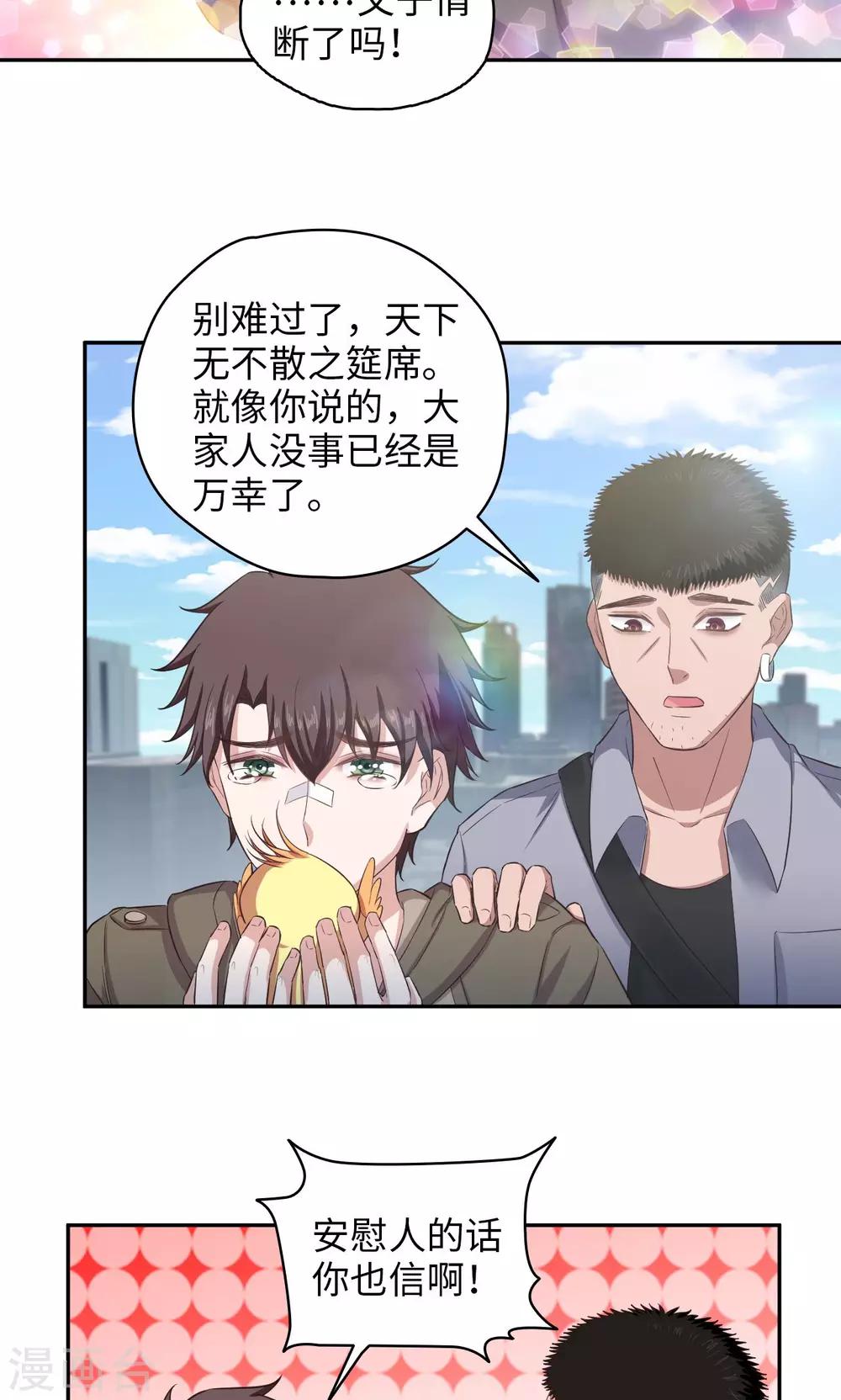 《末日超神激动队》第78话 离别时刻 第12页