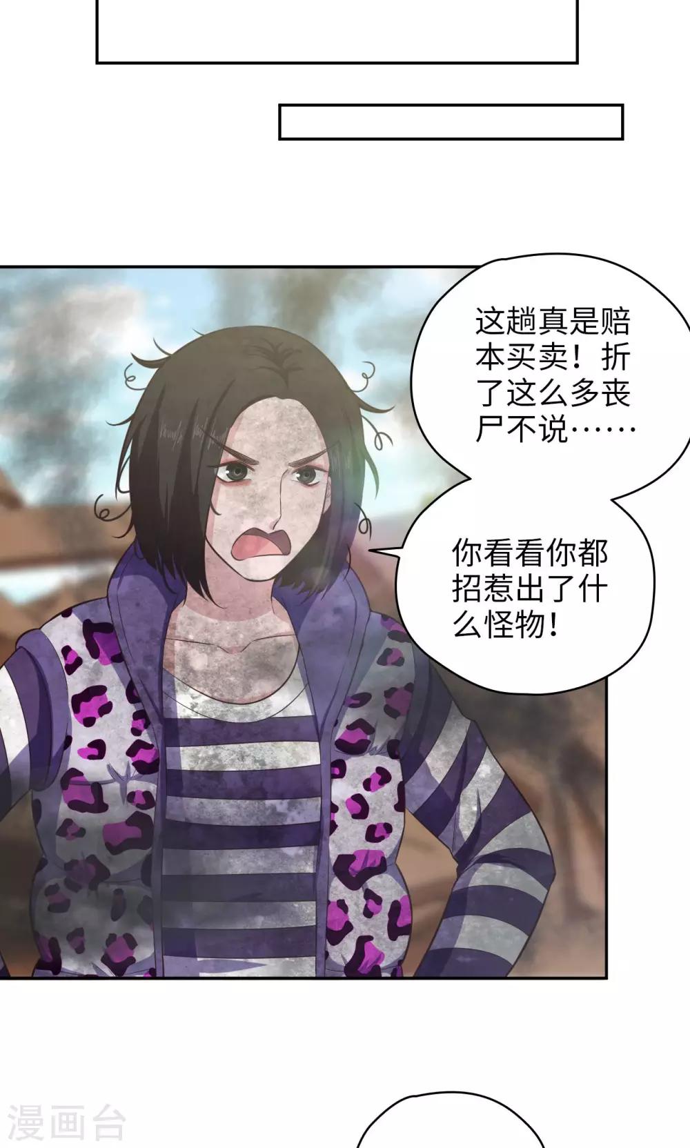 《末日超神激动队》第78话 离别时刻 第17页