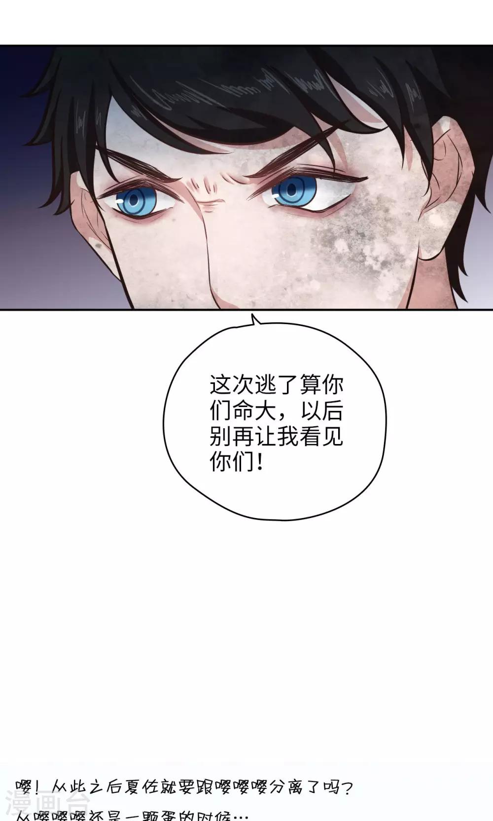 《末日超神激动队》第78话 离别时刻 第20页