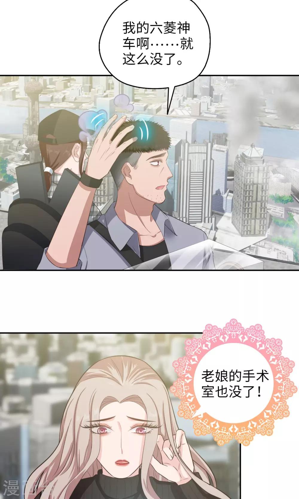 《末日超神激动队》第78话 离别时刻 第4页