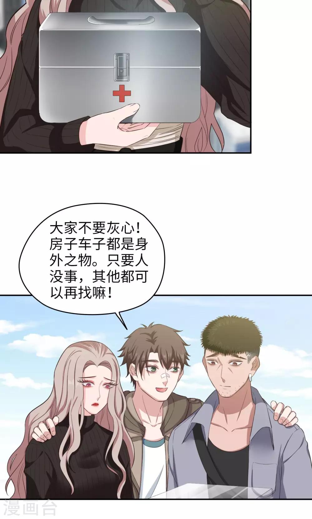 《末日超神激动队》第78话 离别时刻 第5页