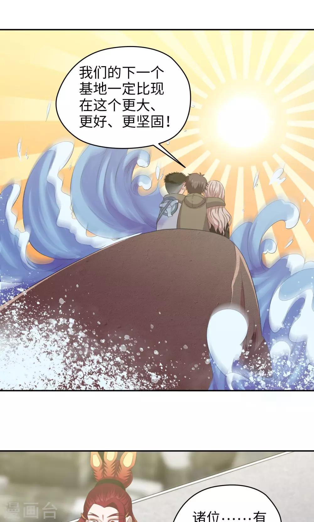 《末日超神激动队》第78话 离别时刻 第6页