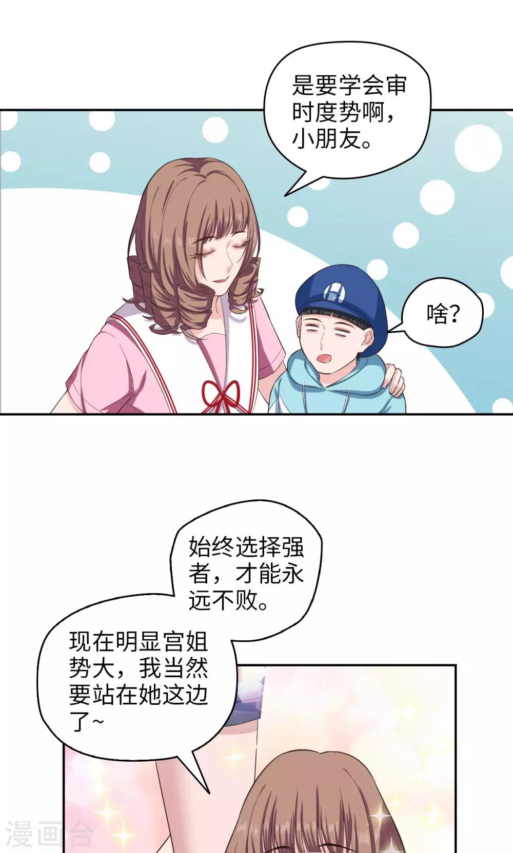 《末日超神激动队》第76话 间谍的特质 第10页