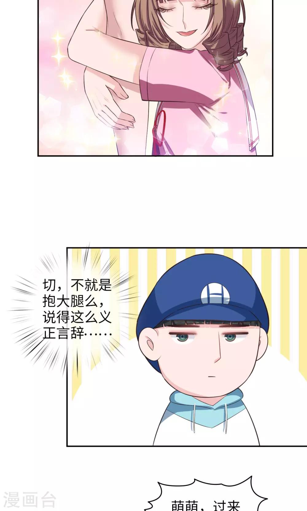《末日超神激动队》第76话 间谍的特质 第11页