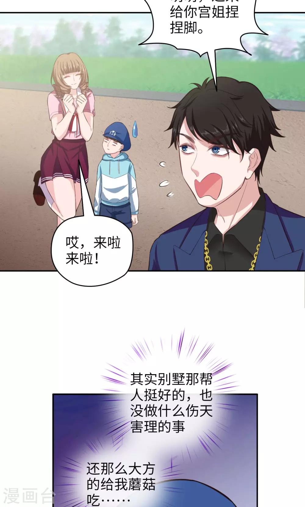 《末日超神激动队》第76话 间谍的特质 第12页