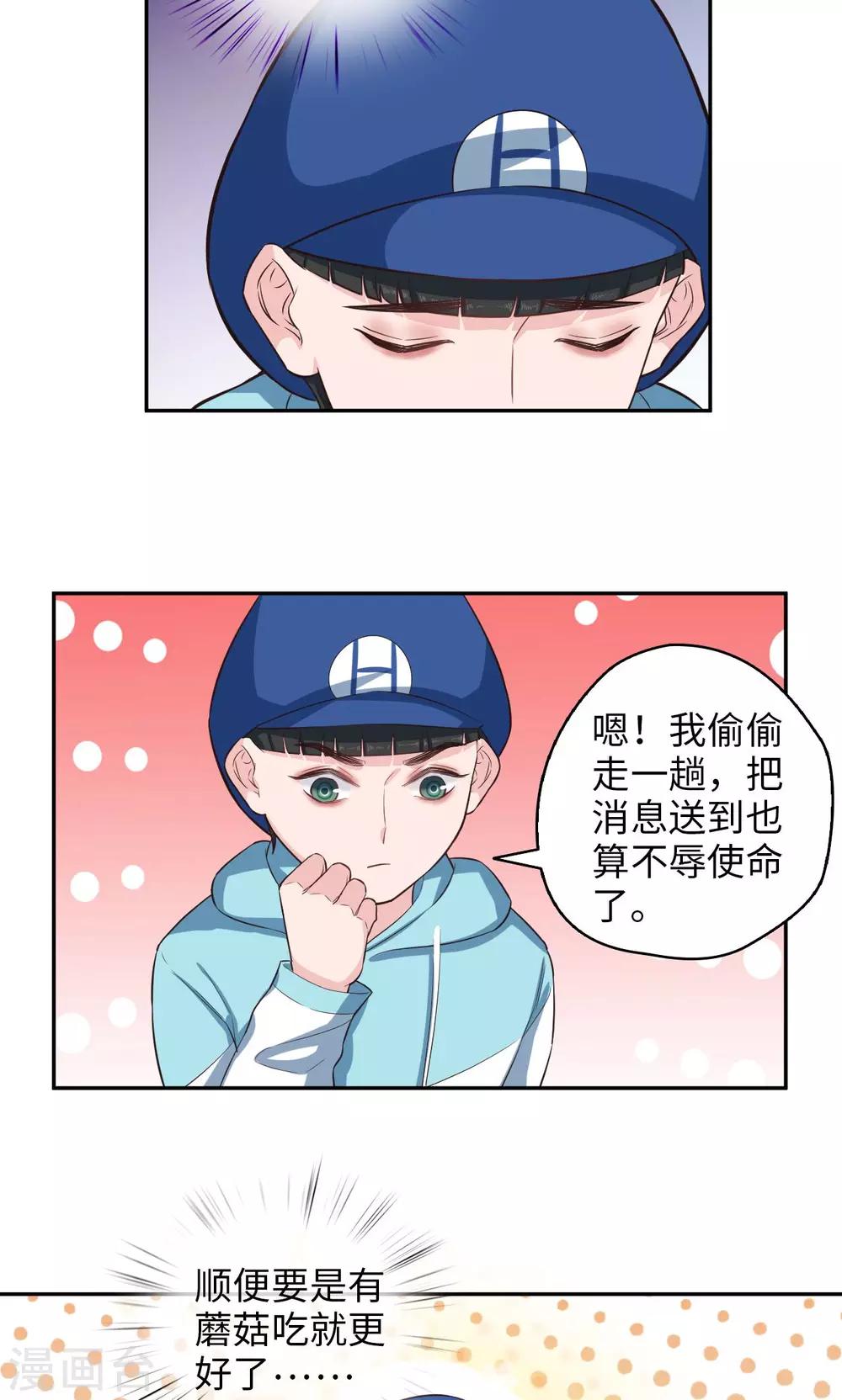 《末日超神激动队》第76话 间谍的特质 第13页