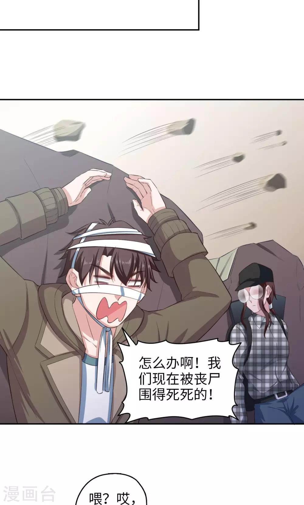 《末日超神激动队》第76话 间谍的特质 第15页