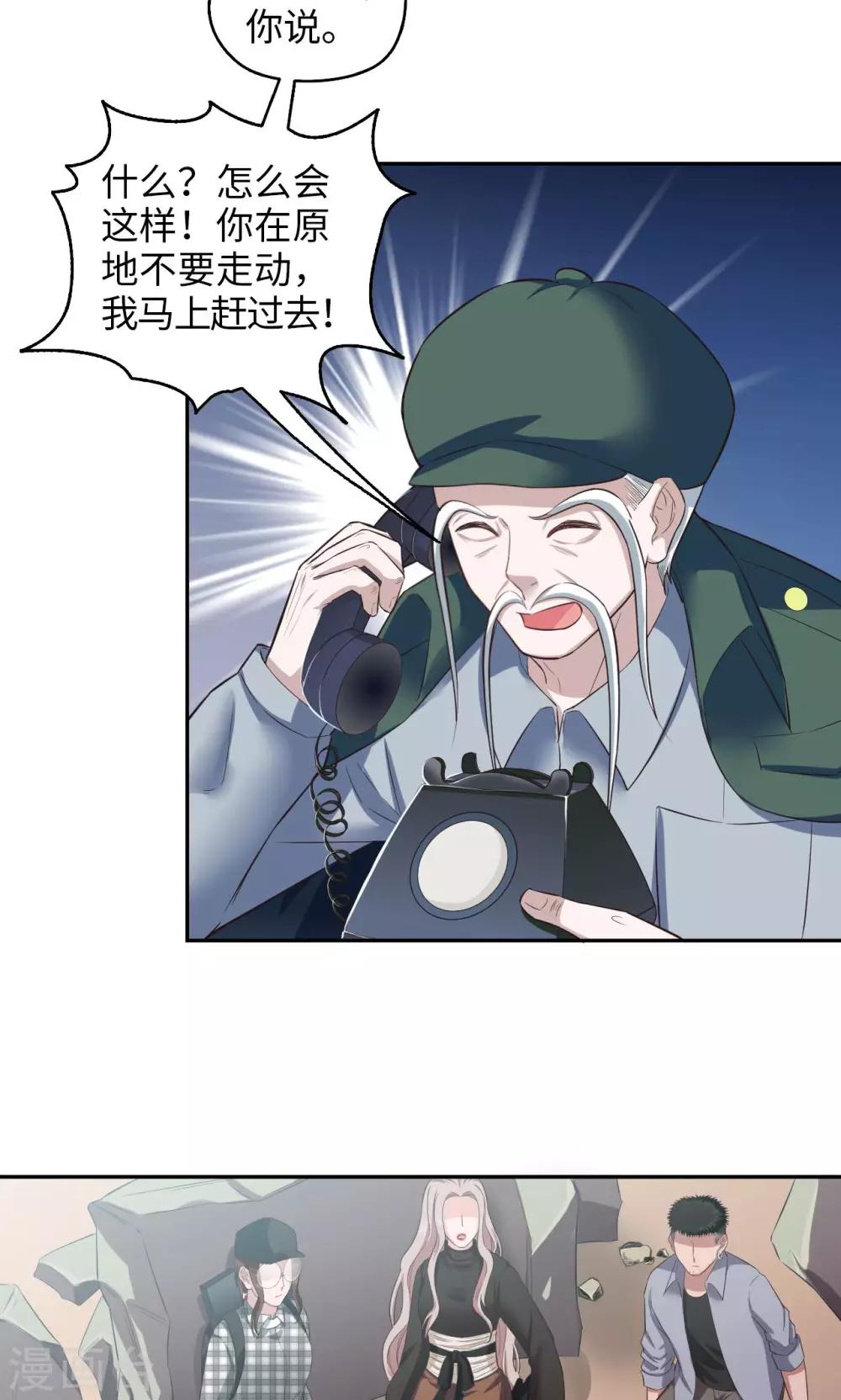《末日超神激动队》第76话 间谍的特质 第16页