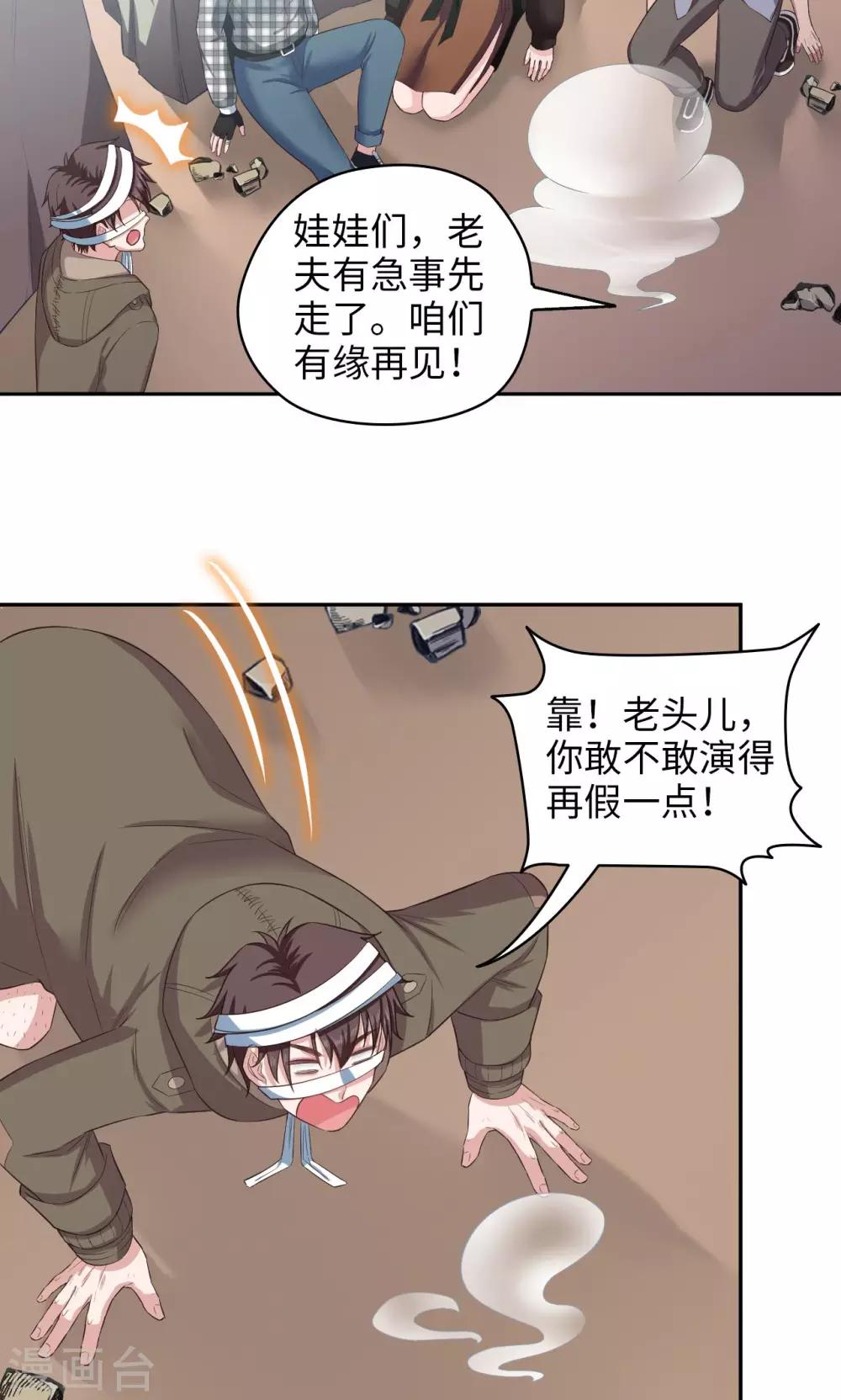 《末日超神激动队》第76话 间谍的特质 第17页