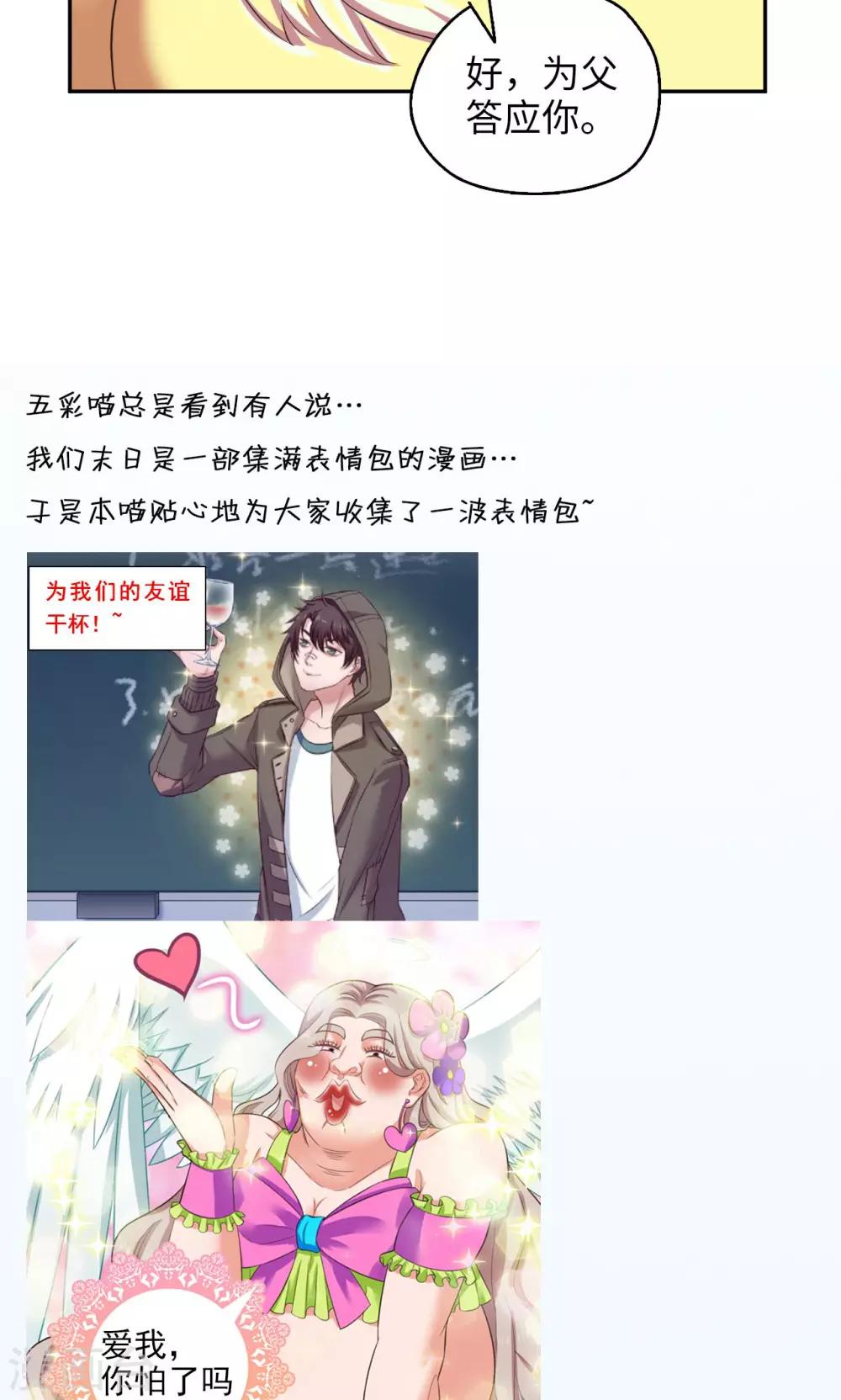 《末日超神激动队》第76话 间谍的特质 第21页