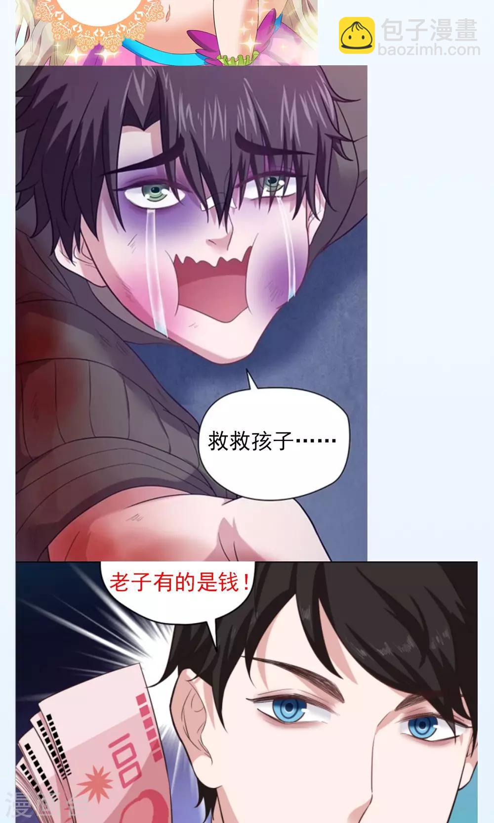 《末日超神激动队》第76话 间谍的特质 第22页