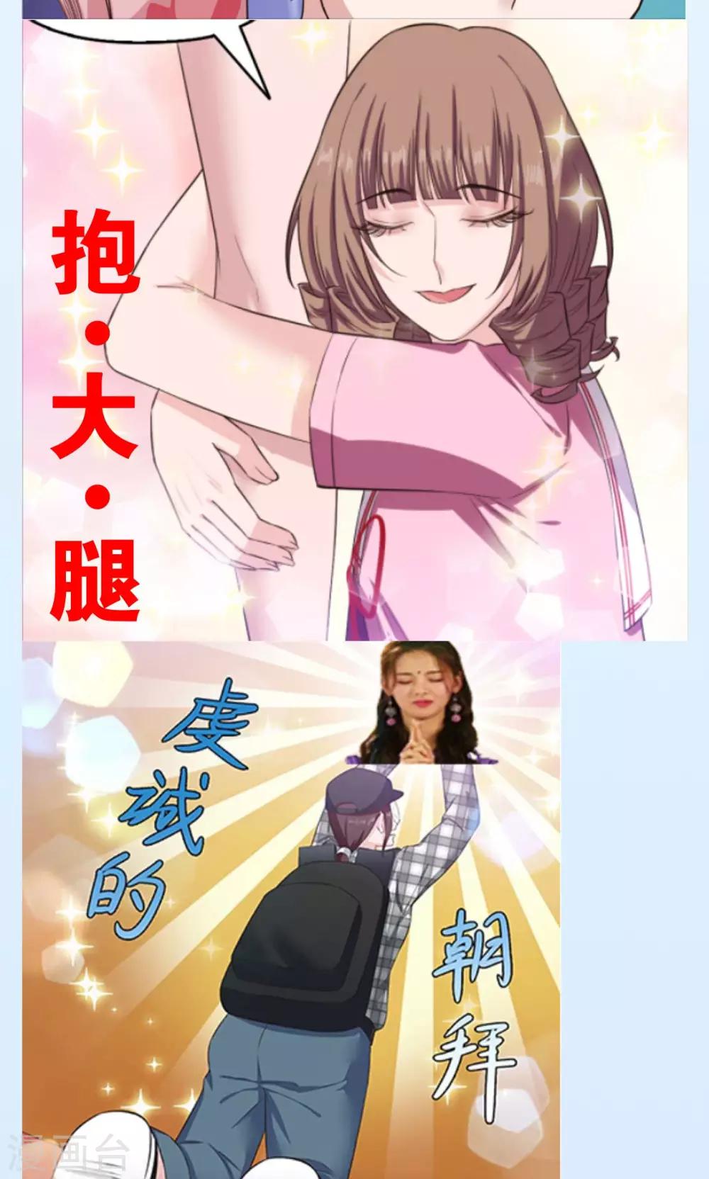 《末日超神激动队》第76话 间谍的特质 第23页