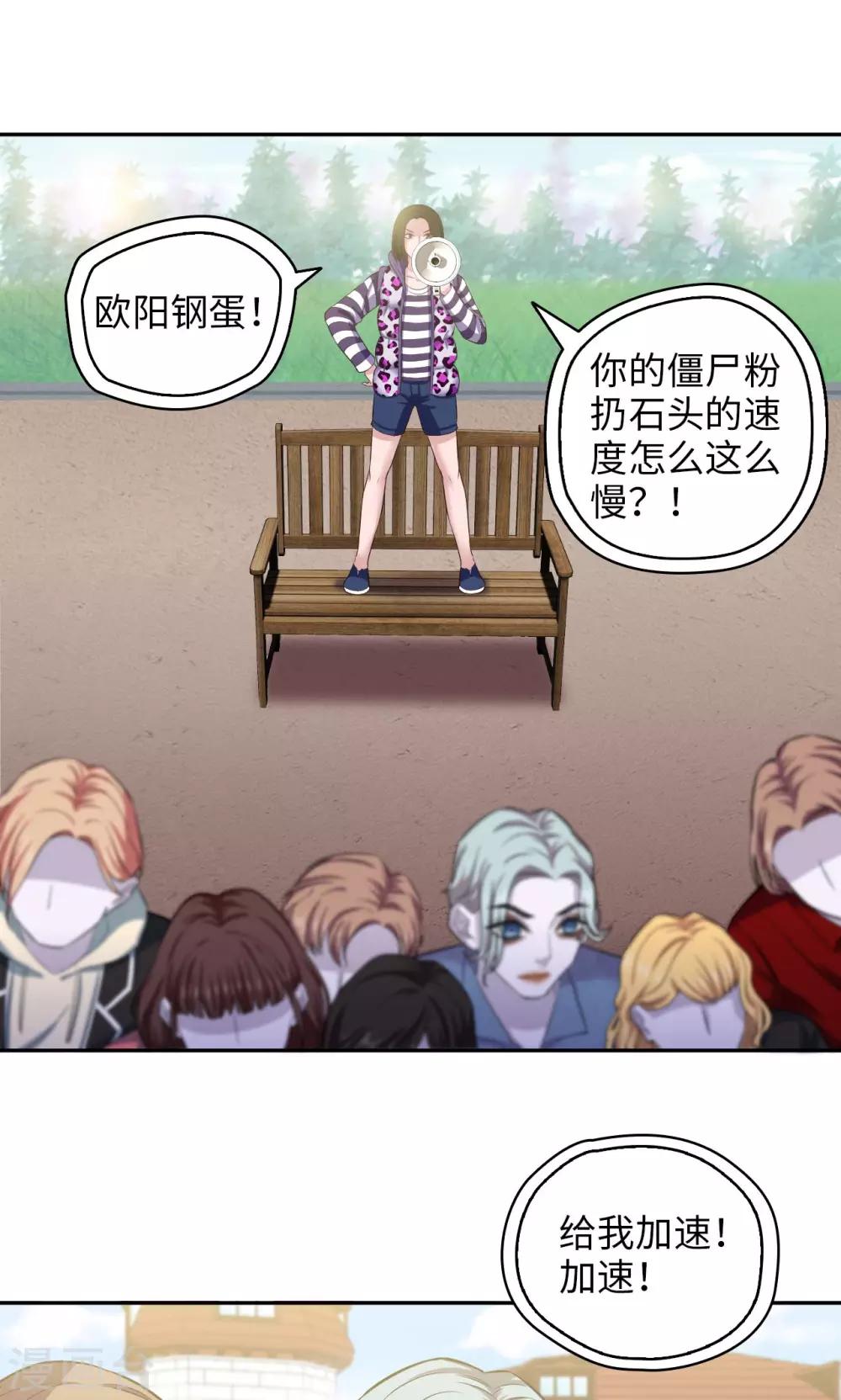 《末日超神激动队》第76话 间谍的特质 第2页