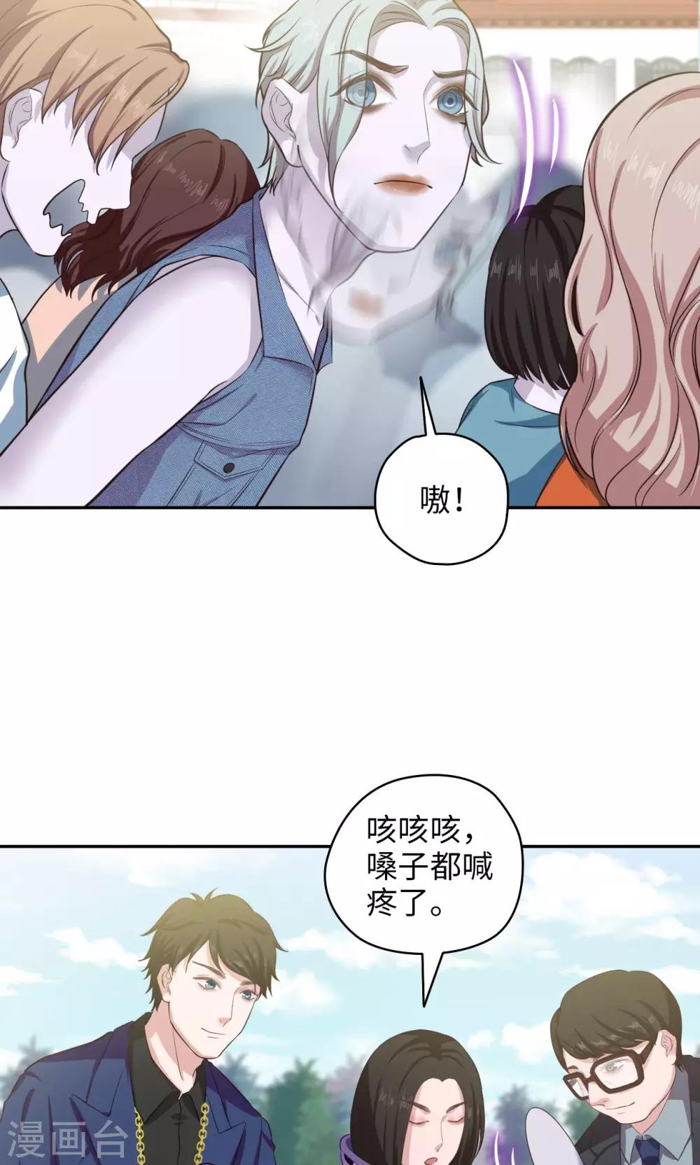 《末日超神激动队》第76话 间谍的特质 第3页