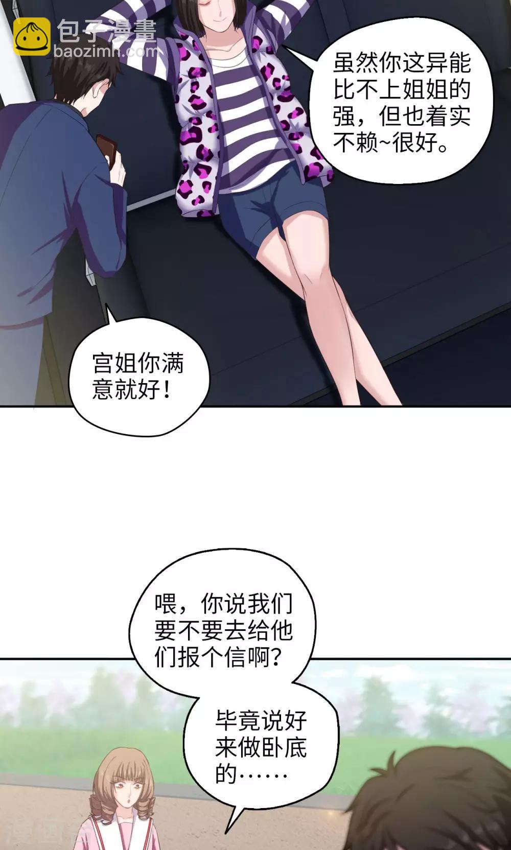 《末日超神激动队》第76话 间谍的特质 第8页