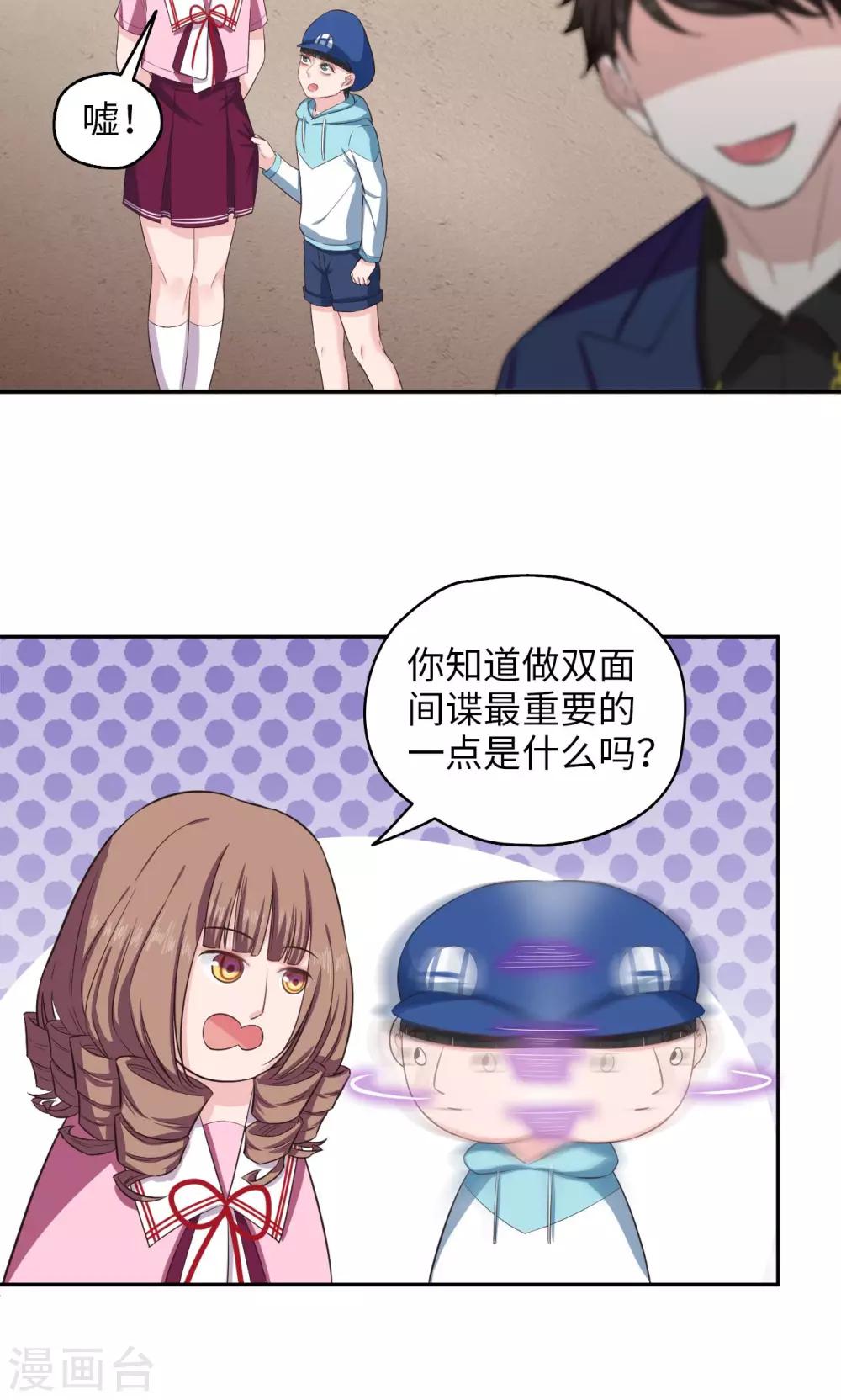 《末日超神激动队》第76话 间谍的特质 第9页