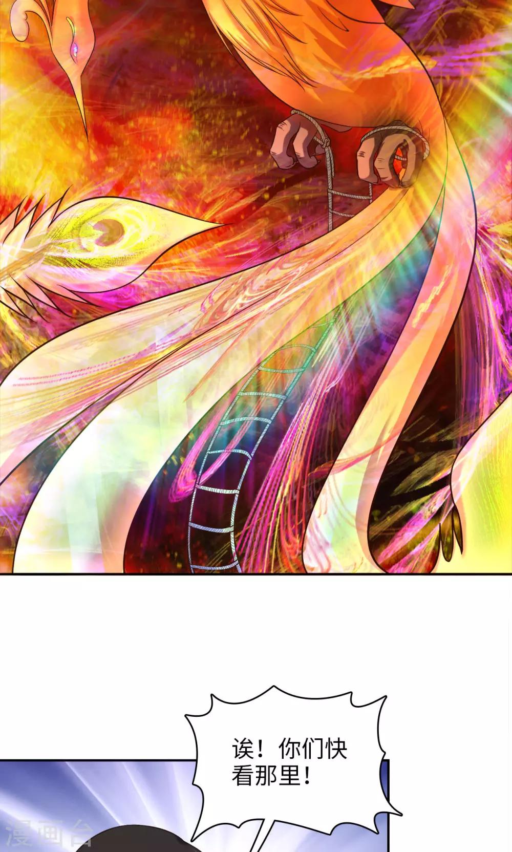 《末日超神激动队》第77话 凤舞九天 第12页