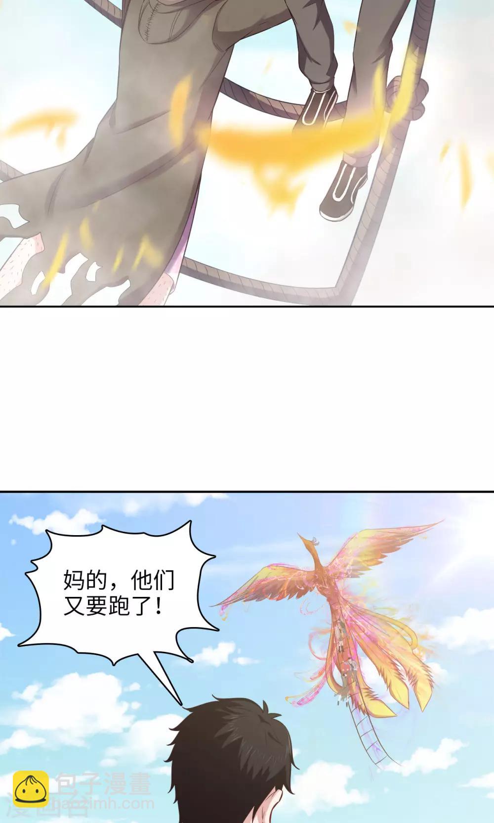《末日超神激动队》第77话 凤舞九天 第15页