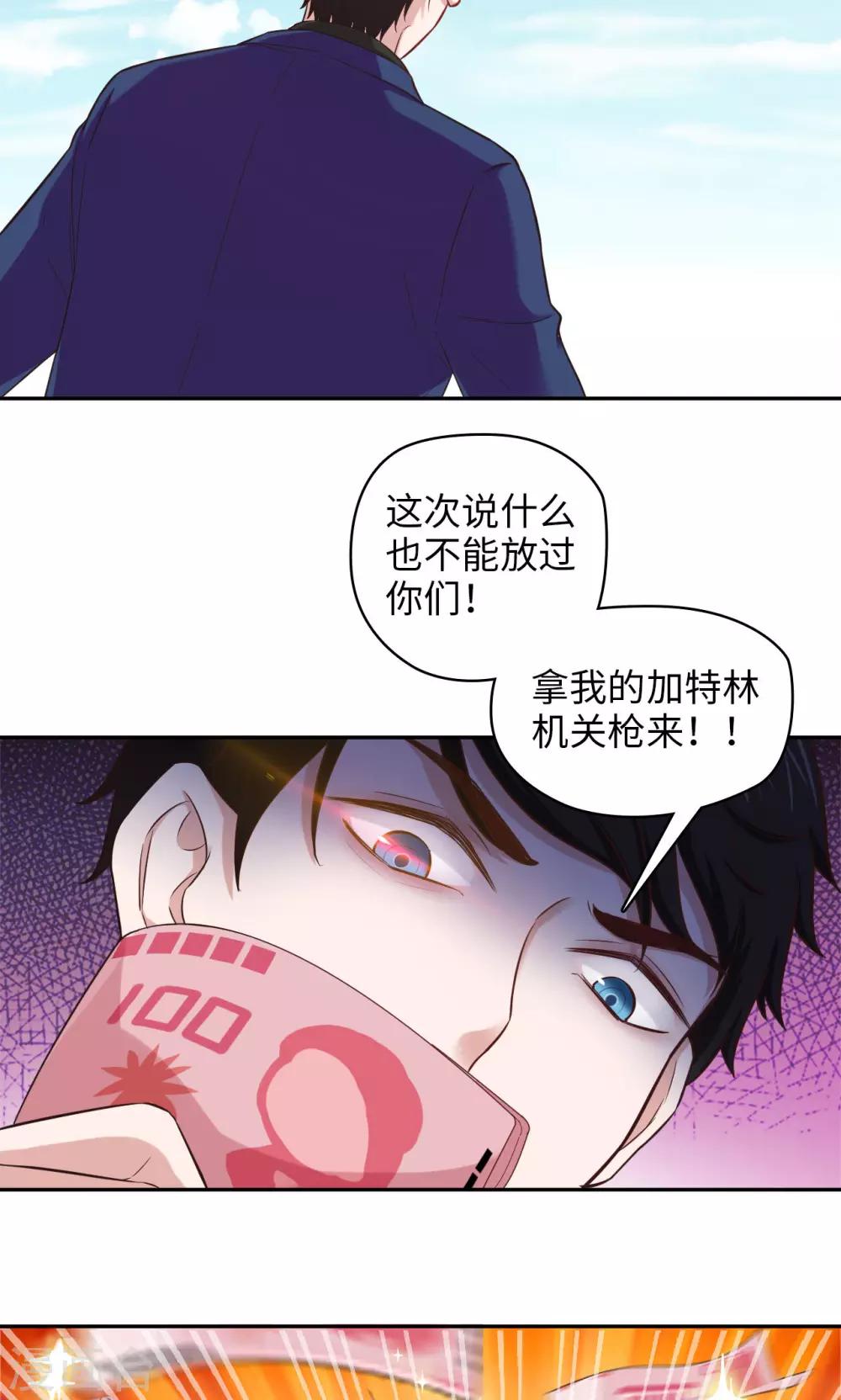 《末日超神激动队》第77话 凤舞九天 第16页