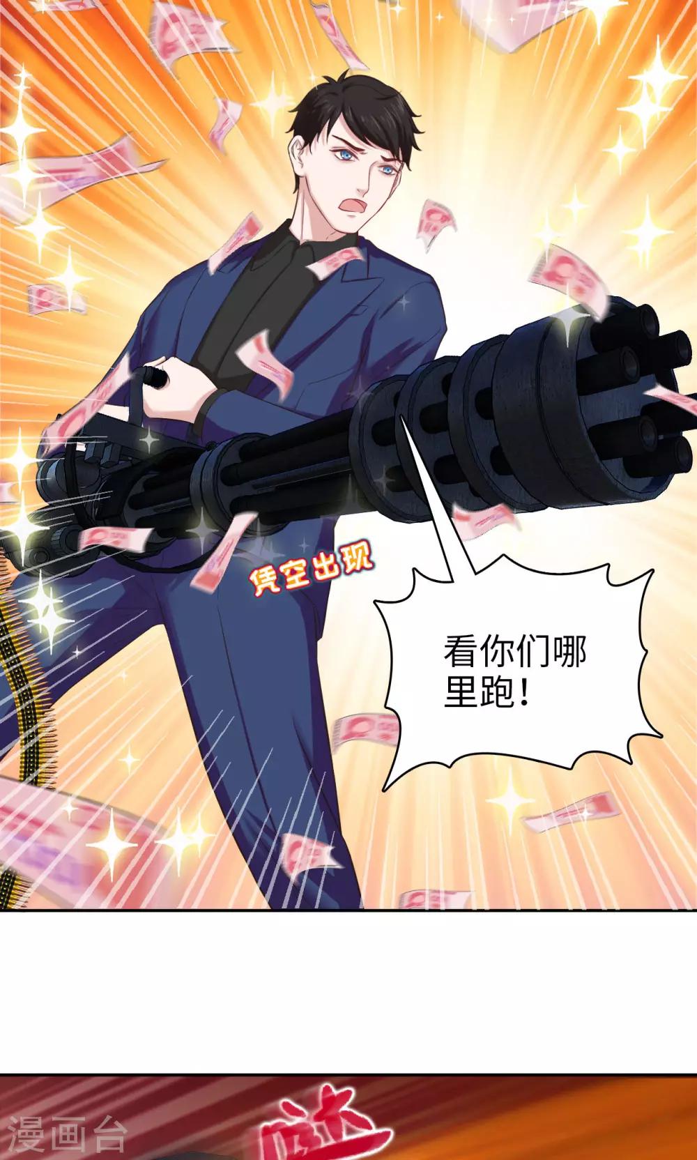 《末日超神激动队》第77话 凤舞九天 第17页