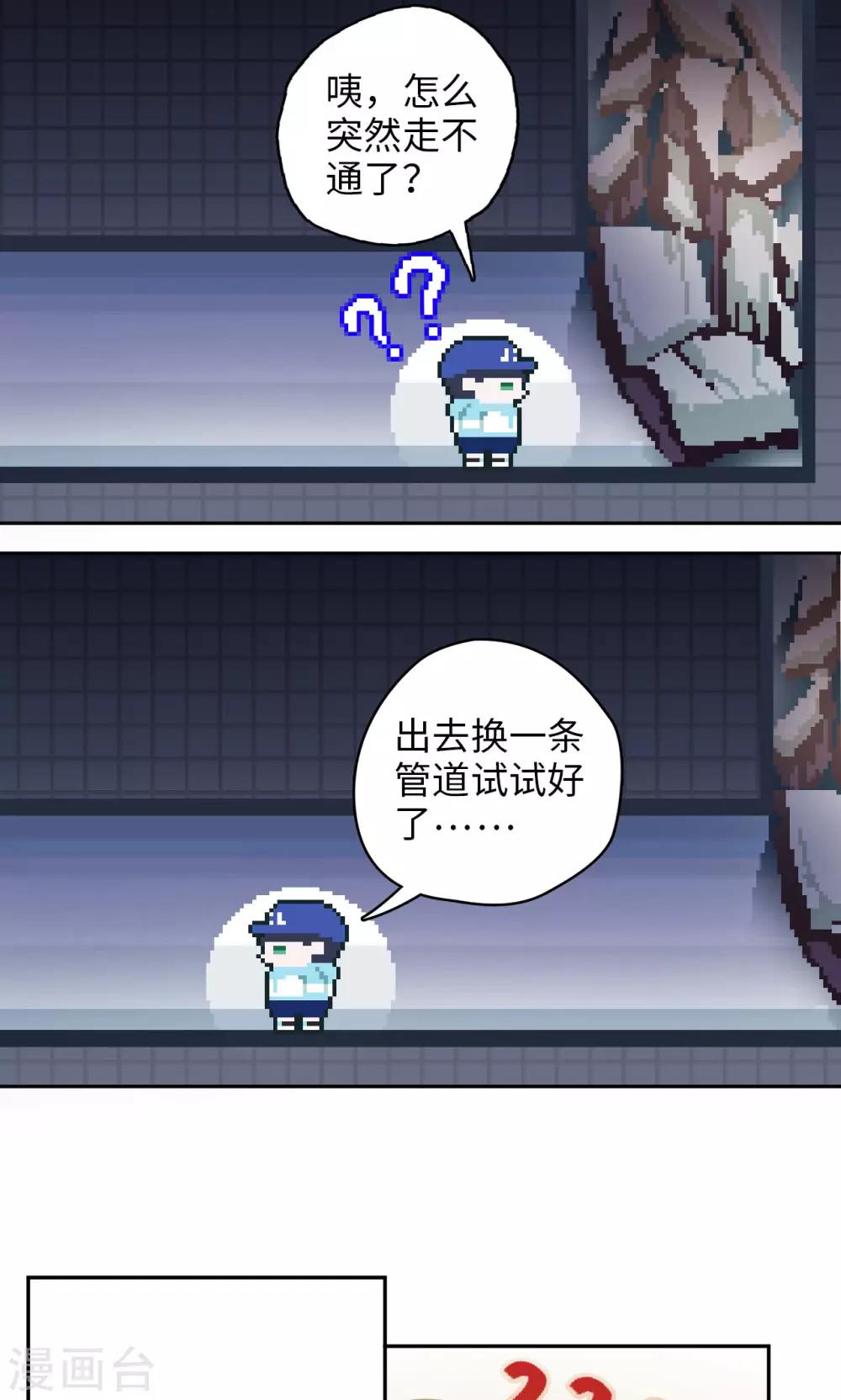 《末日超神激动队》第77话 凤舞九天 第23页