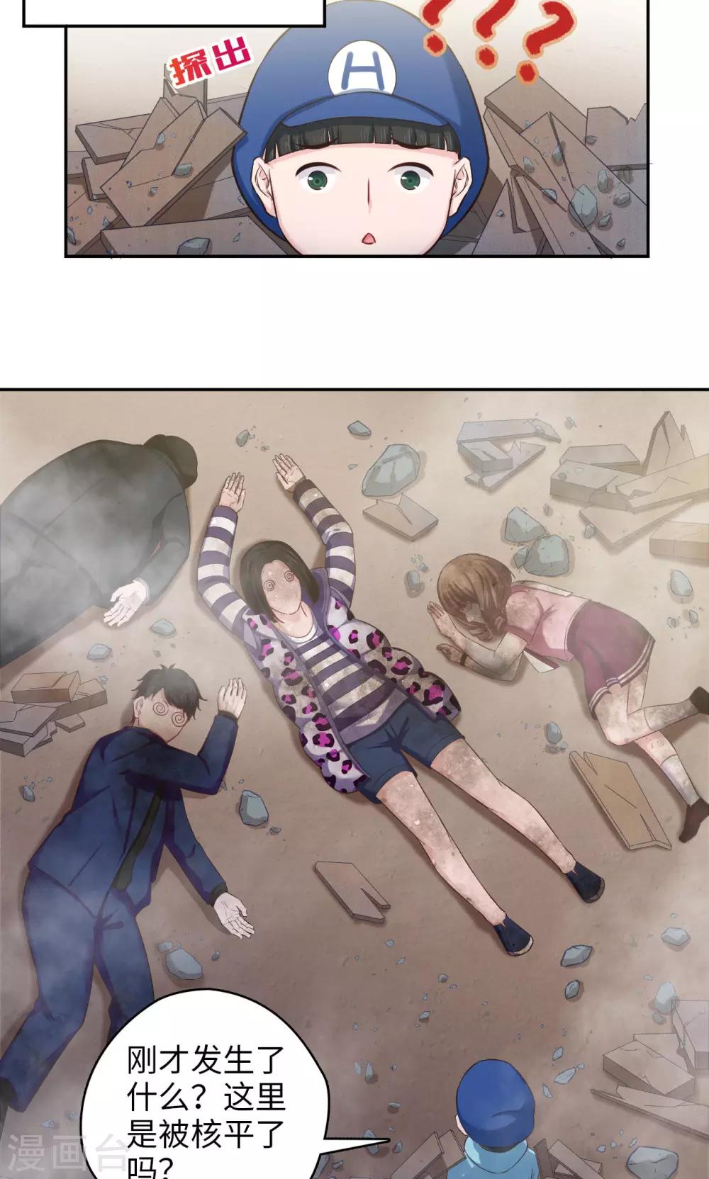 《末日超神激动队》第77话 凤舞九天 第24页
