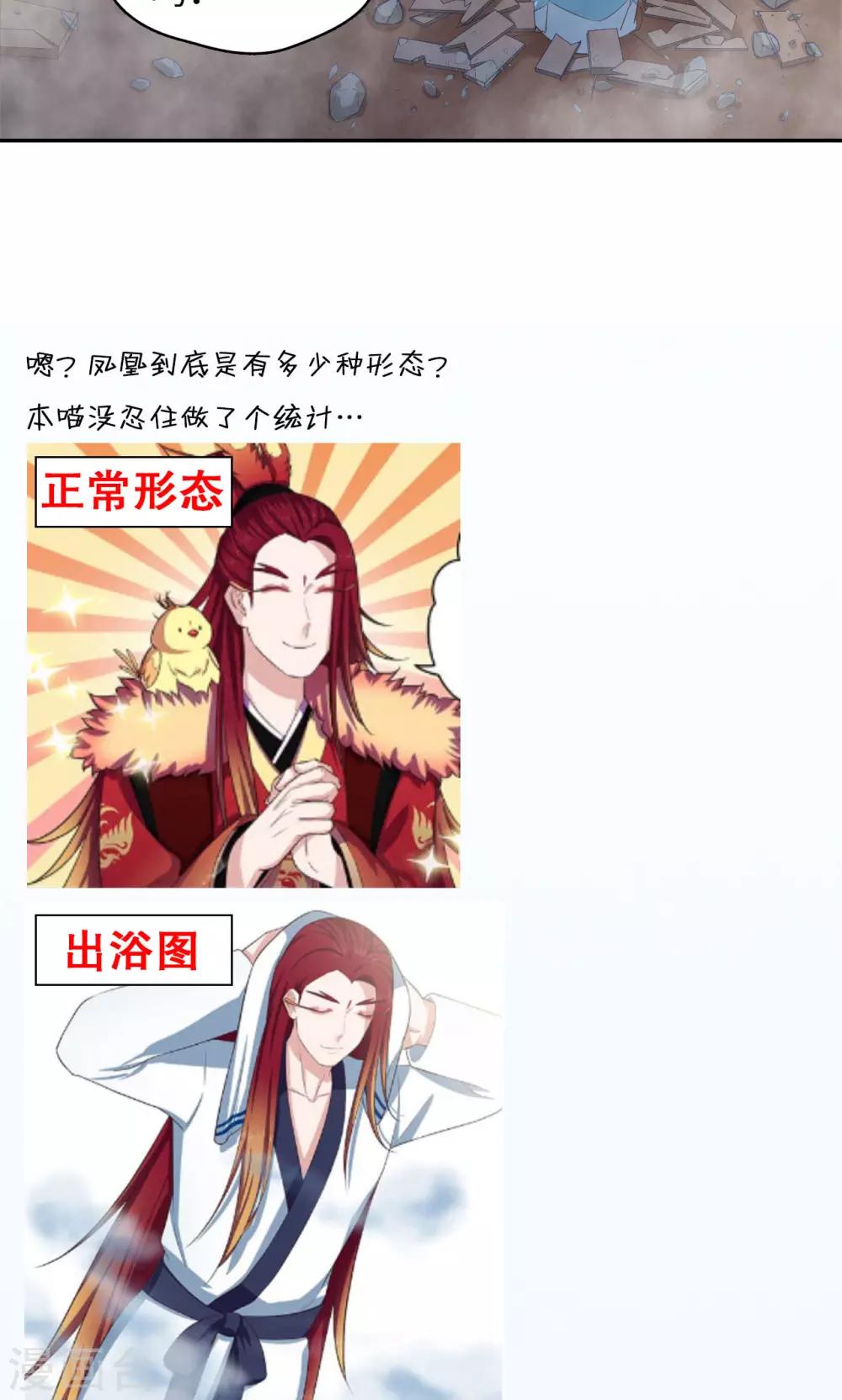 《末日超神激动队》第77话 凤舞九天 第25页