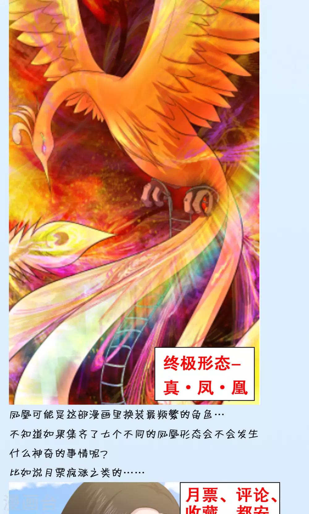 《末日超神激动队》第77话 凤舞九天 第28页