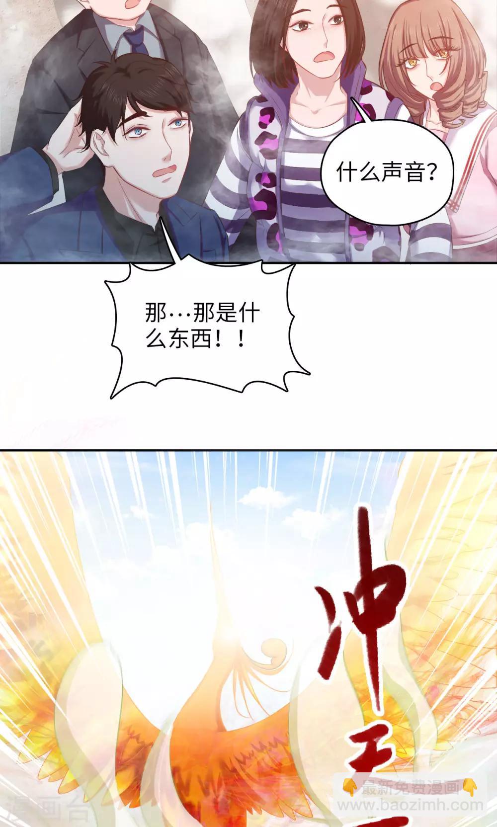 《末日超神激动队》第77话 凤舞九天 第9页