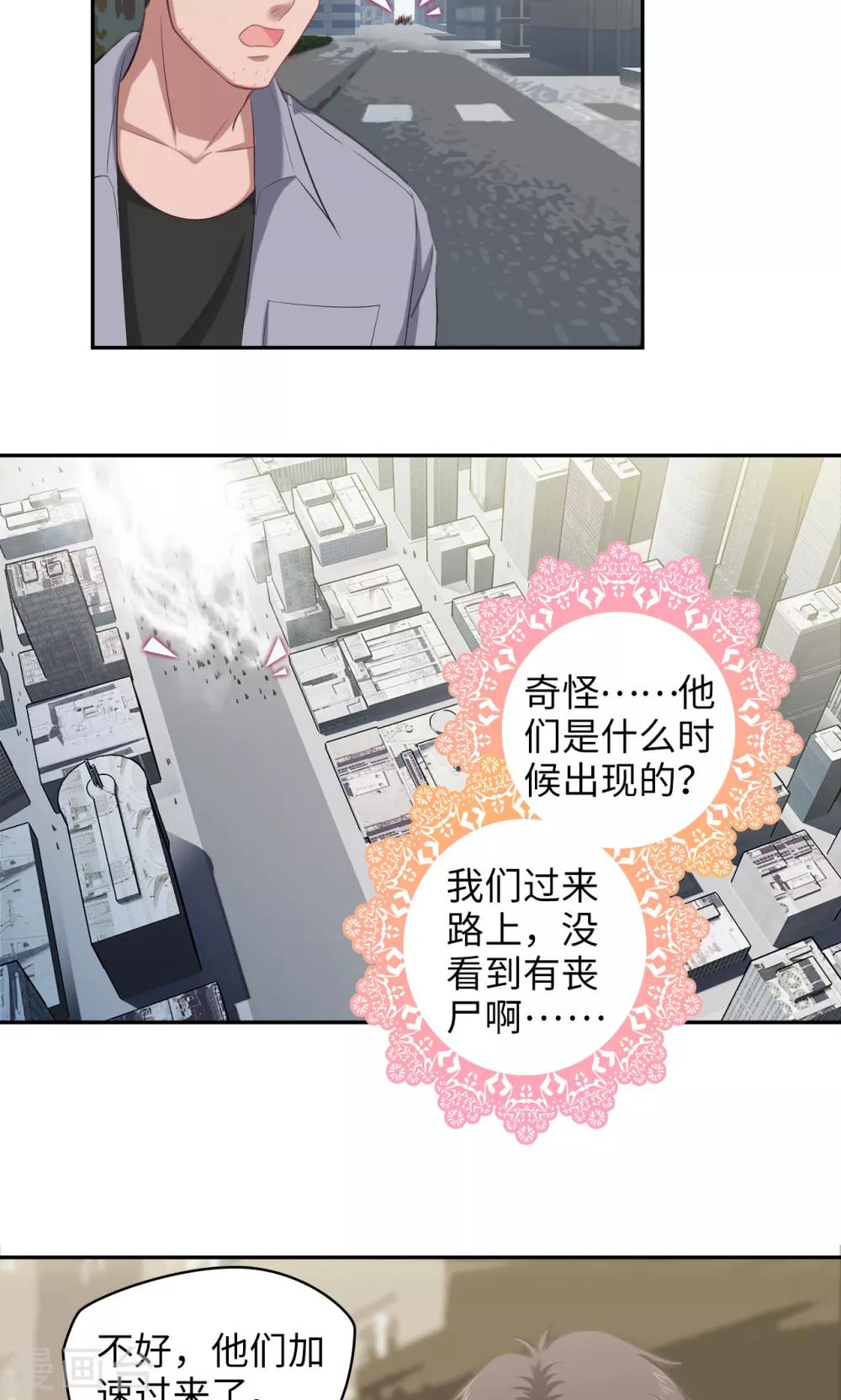 《末日超神激动队》第81话 方得一批 第14页