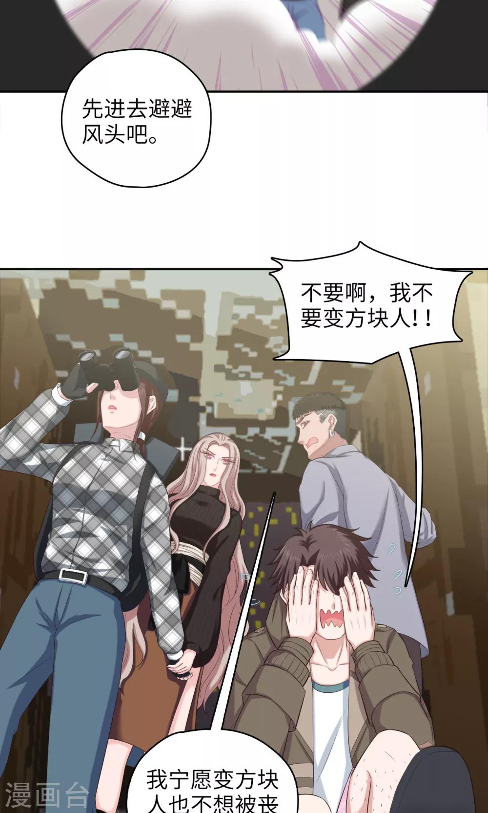 《末日超神激动队》第81话 方得一批 第16页