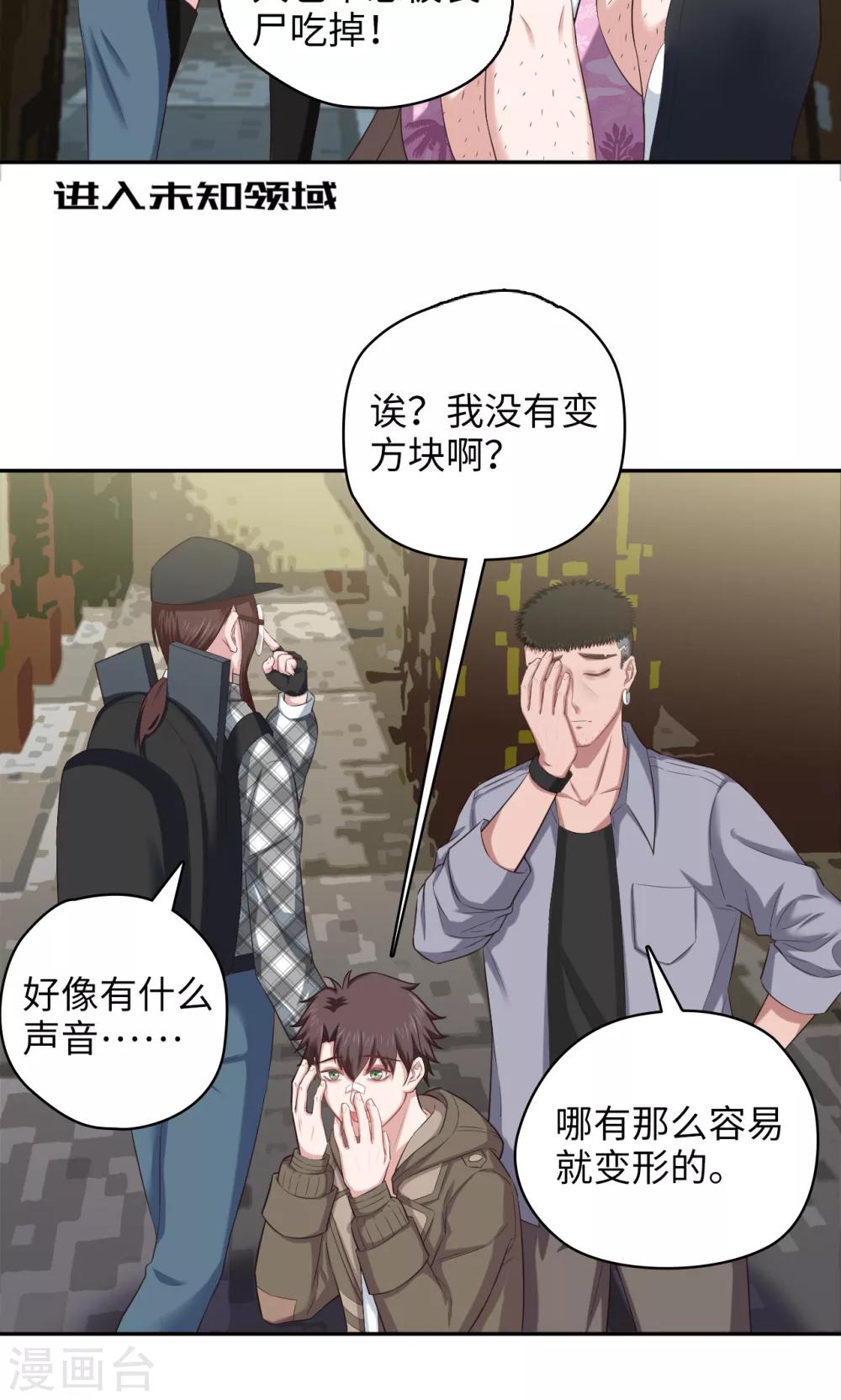 《末日超神激动队》第81话 方得一批 第17页