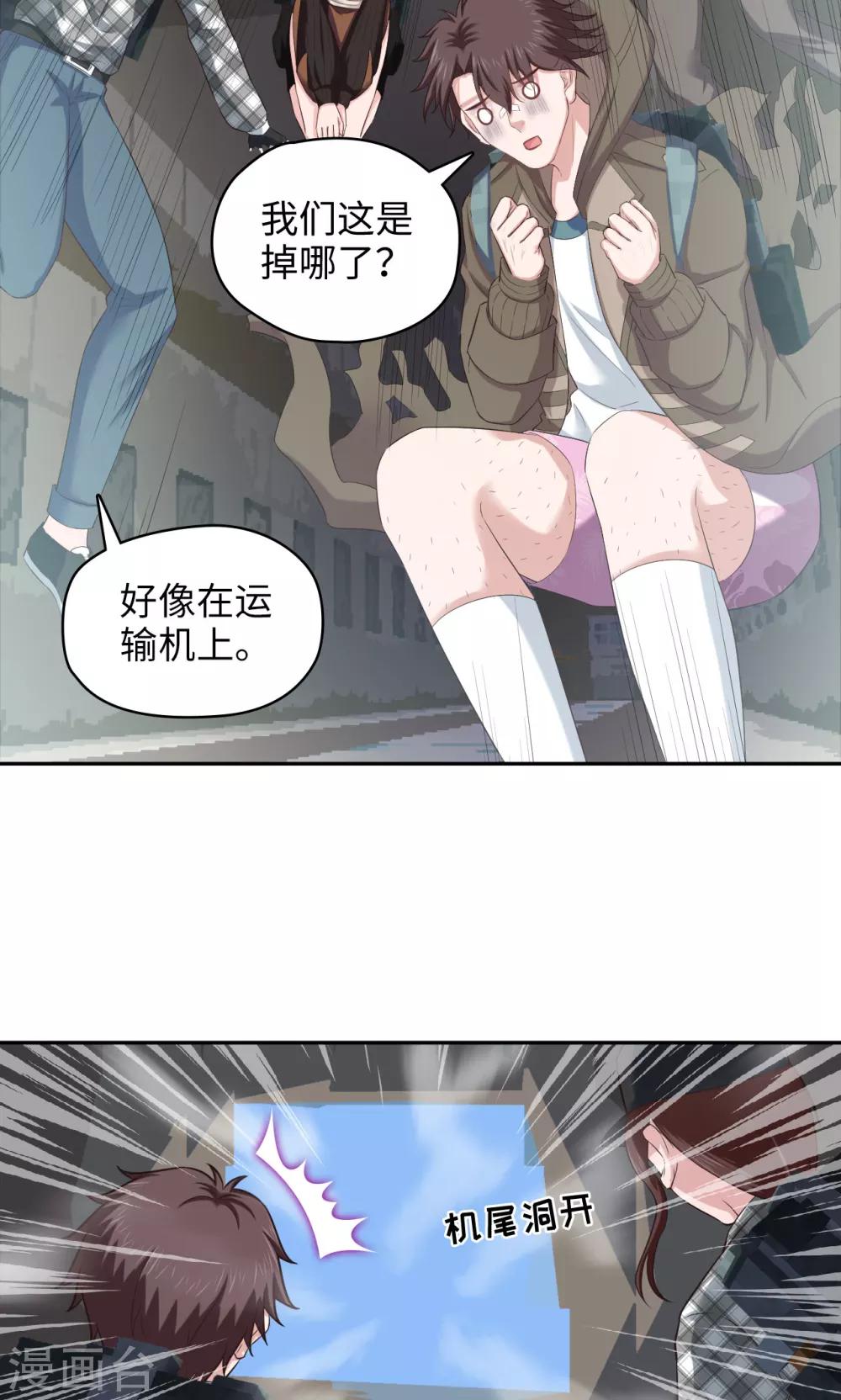 《末日超神激动队》第81话 方得一批 第21页