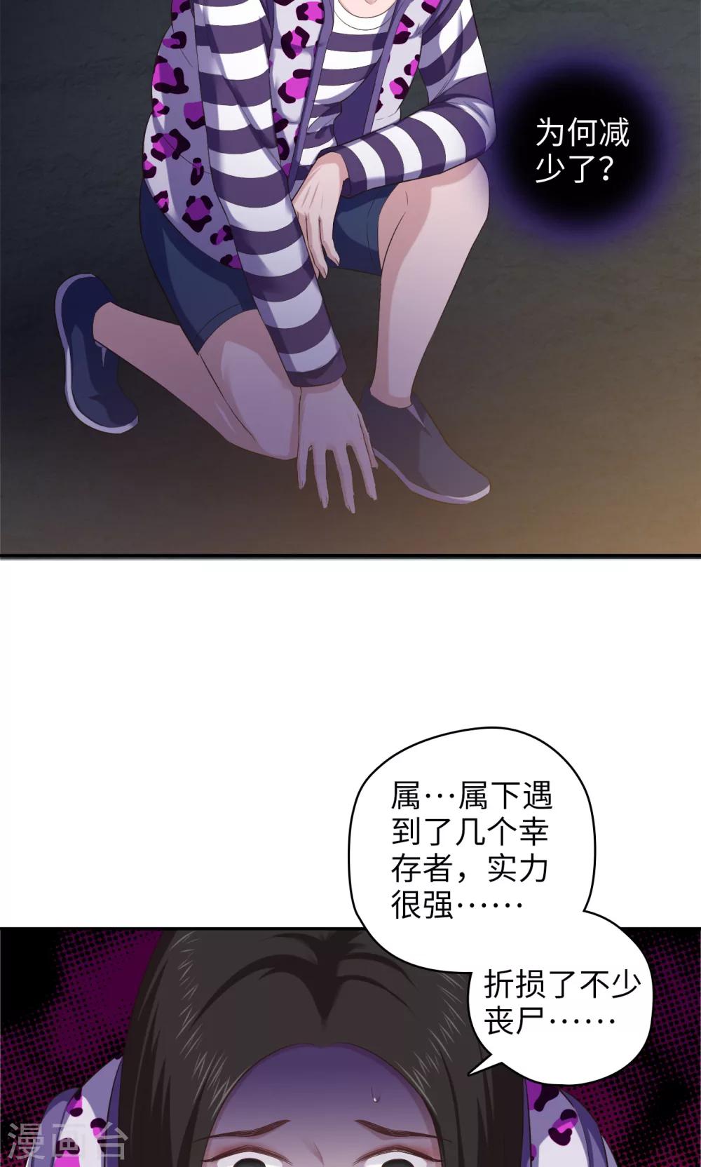 《末日超神激动队》第81话 方得一批 第5页