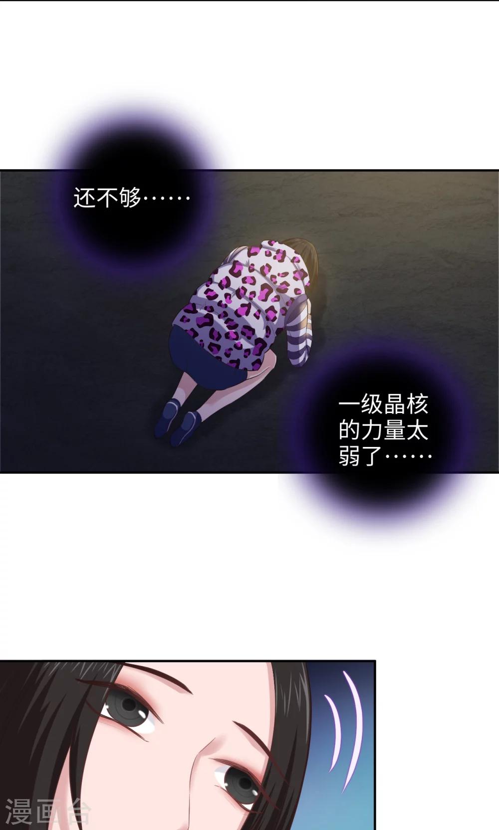 《末日超神激动队》第81话 方得一批 第7页