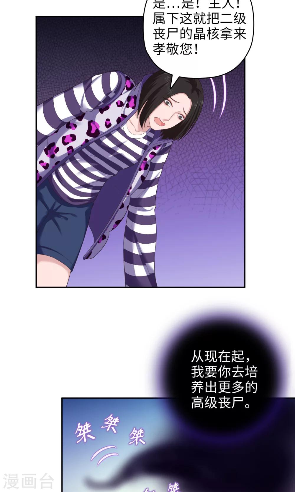 《末日超神激动队》第81话 方得一批 第9页