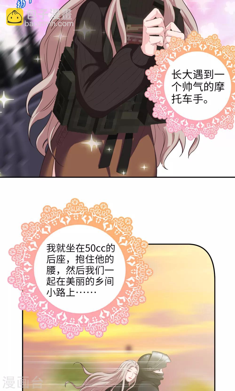 《末日超神激动队》第83话 50cc的摩托后座 第10页