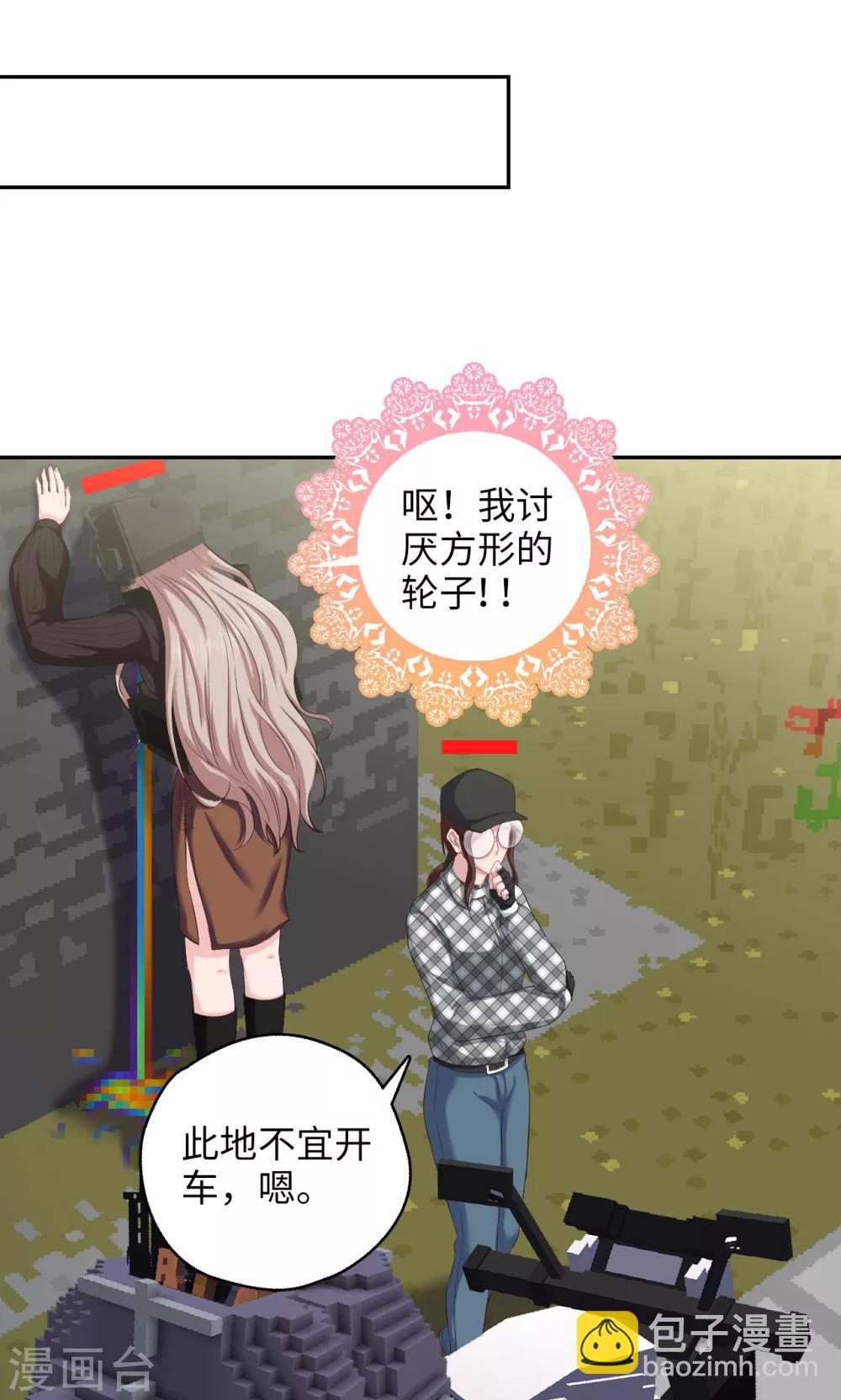 《末日超神激动队》第83话 50cc的摩托后座 第13页