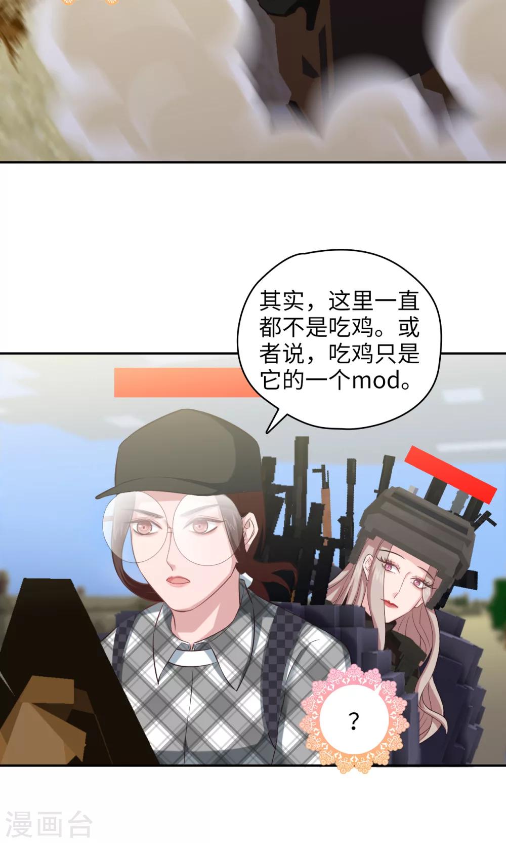 《末日超神激动队》第83话 50cc的摩托后座 第17页