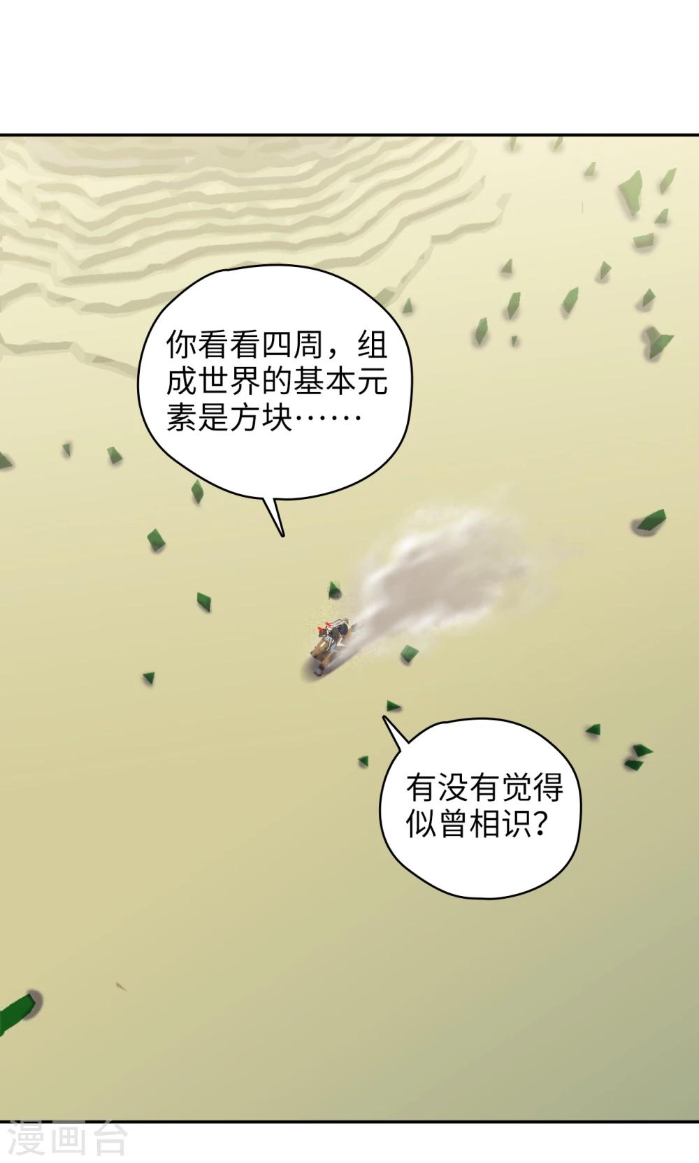 《末日超神激动队》第83话 50cc的摩托后座 第18页