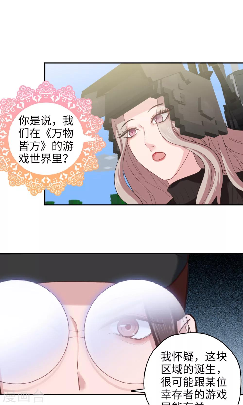 《末日超神激动队》第83话 50cc的摩托后座 第19页