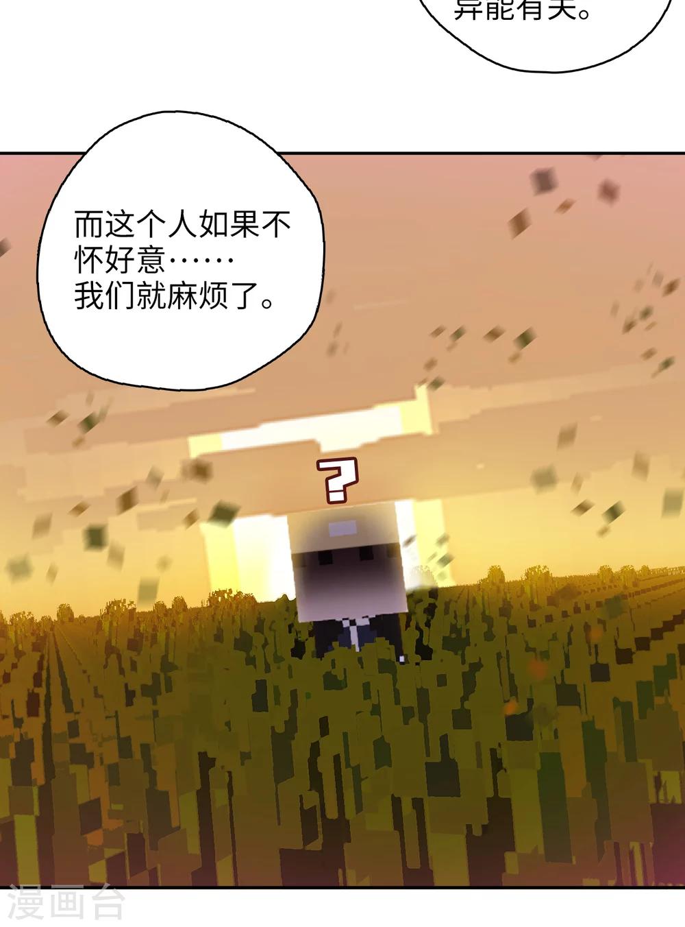 《末日超神激动队》第83话 50cc的摩托后座 第20页