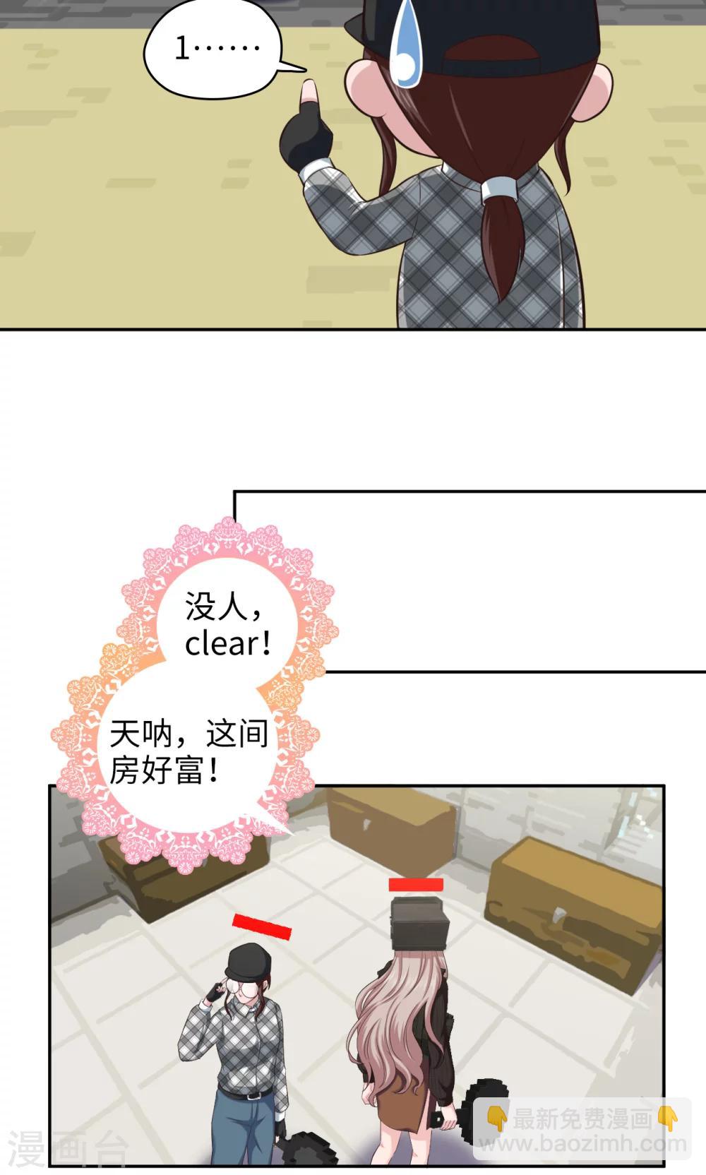 《末日超神激动队》第83话 50cc的摩托后座 第4页