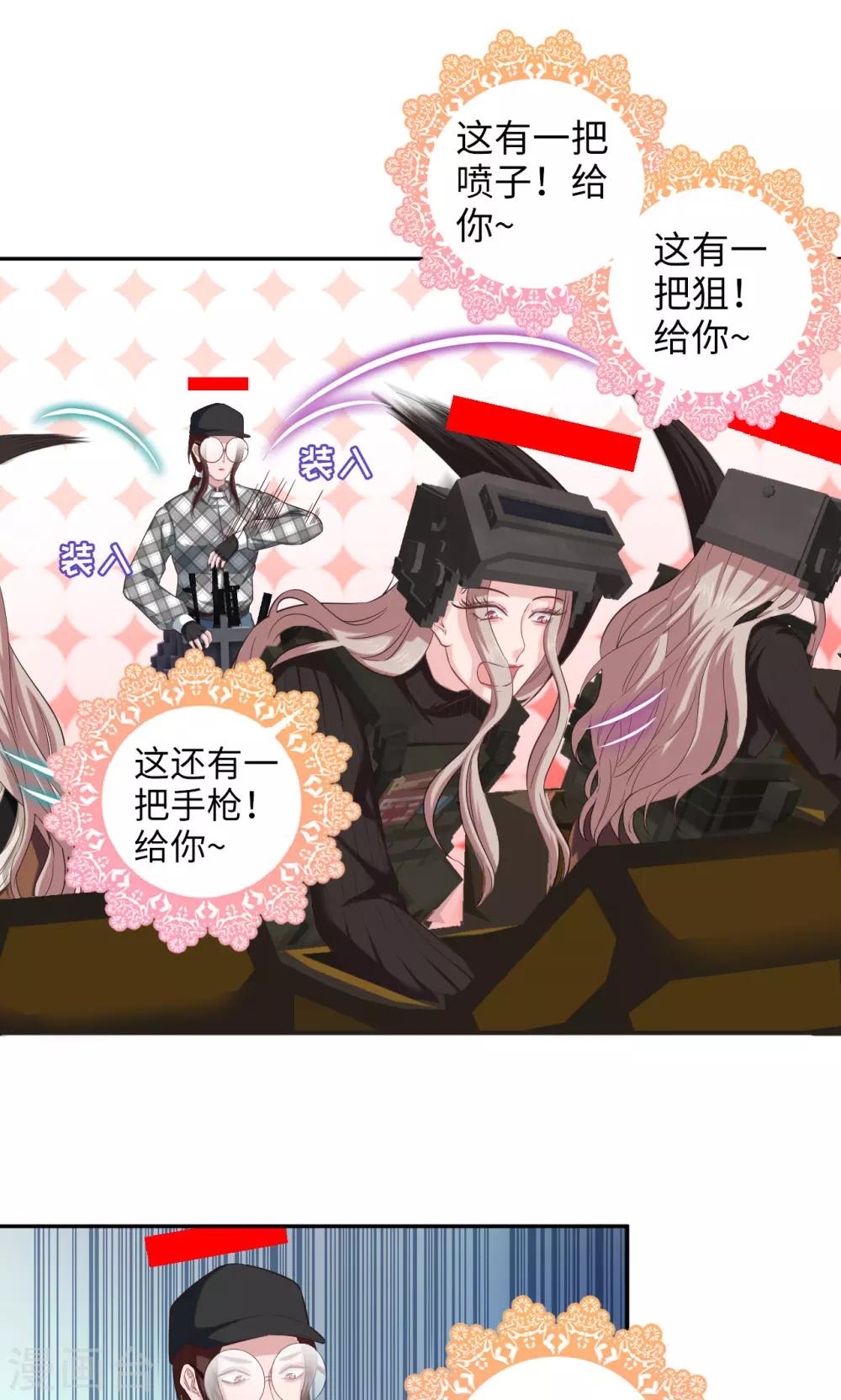 《末日超神激动队》第83话 50cc的摩托后座 第5页