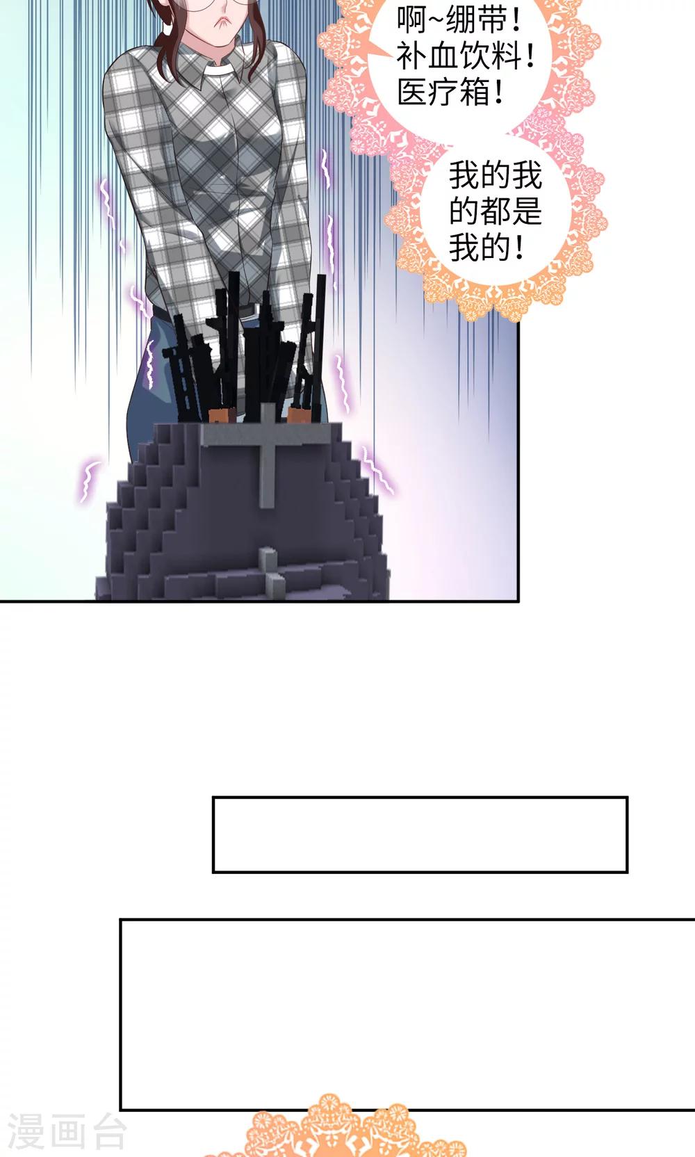 《末日超神激动队》第83话 50cc的摩托后座 第6页